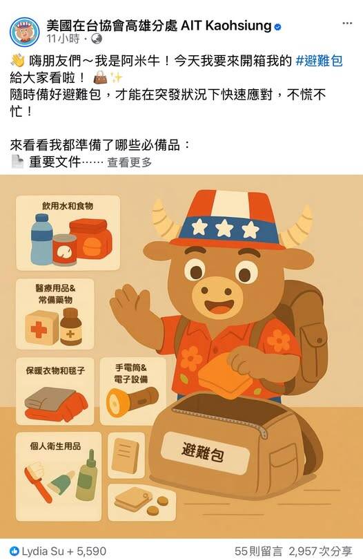 美國在台協會 AIT 貼文告訴在台美國人如何準備大災難的防護包內容。（取自貼文）