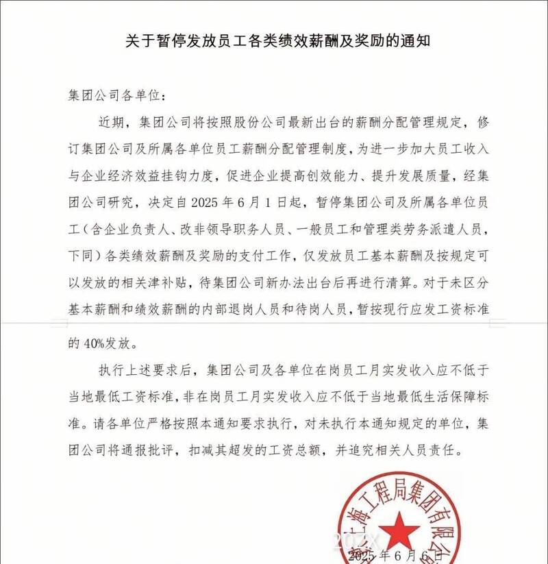 中國經濟崩潰邊緣，最新的進度是中鐵上海局停發績效獎金，只發基本工資。（取自貼文）