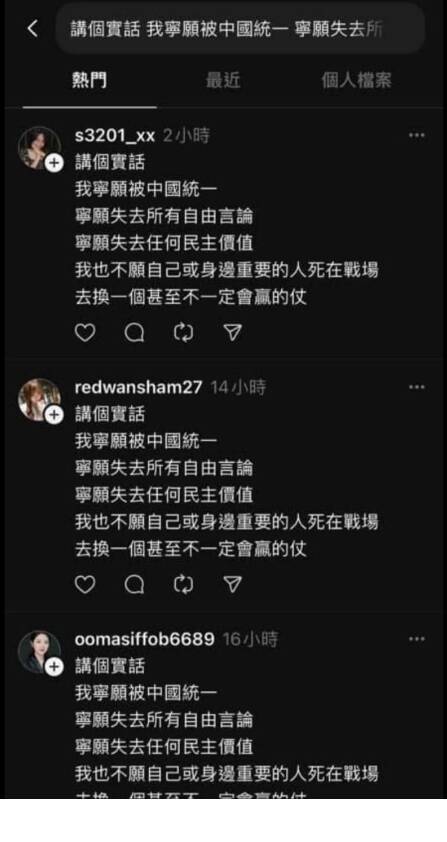網友在社群平台 Threads 發文警告，表示又見多個「美女頭像」帳號發布內容一致的「我寧願被中國統一」帶風向貼文。（擷取自Threads@chibc_）