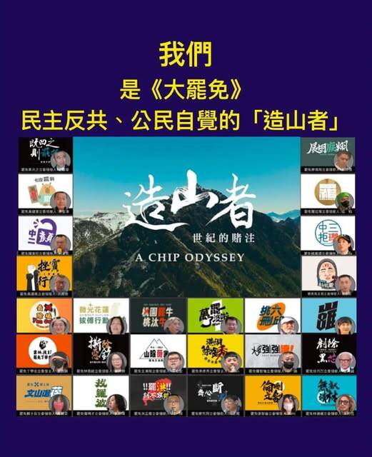 由公民自覺發起的「大罷免」運動，絕大多數自組「罷團」的志工們是大罷免大成功的「造山者」。（取自貼文）