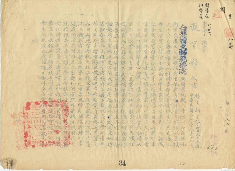 檔案瑰寶》國立臺灣師範大學：培育師資的搖籃