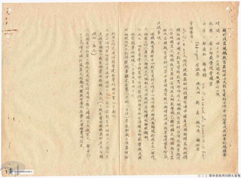 檔案瑰寶》國立臺灣師範大學：培育師資的搖籃