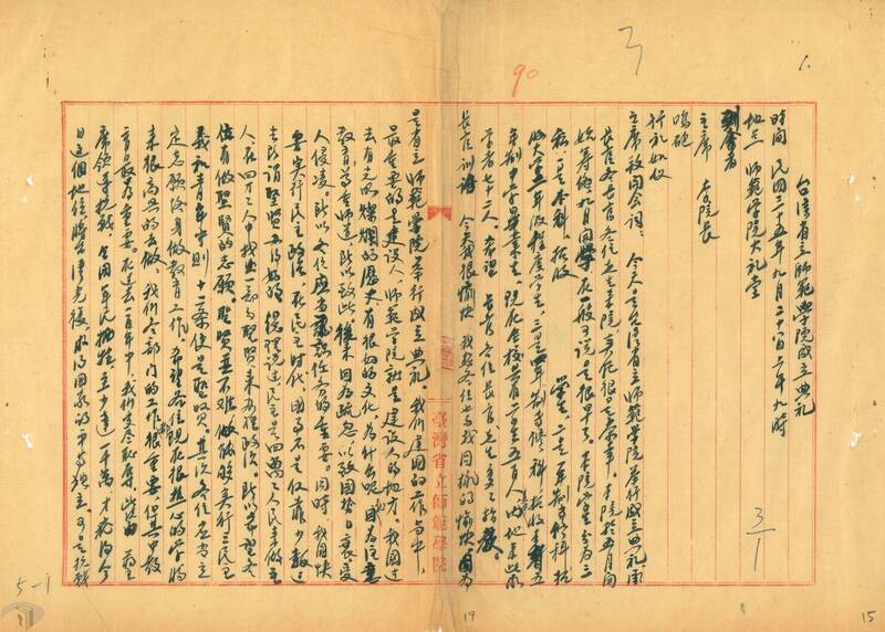 檔案瑰寶》國立臺灣師範大學：培育師資的搖籃