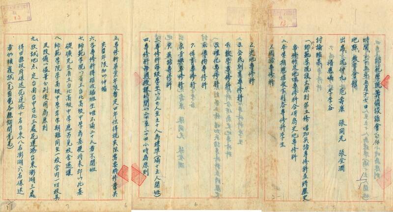 檔案瑰寶》國立臺灣師範大學：培育師資的搖籃