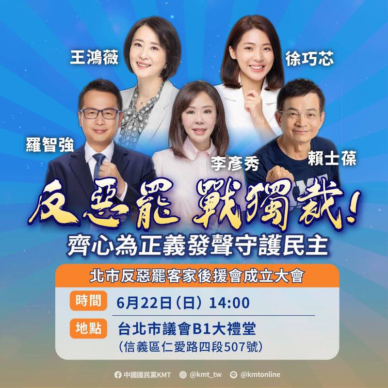 反制大罷免，國民黨6月22日成立「北市反惡罷客家後援會」，並結合該黨「反惡罷、戰獨裁」說明會，呼籲民眾站出來力挺。（國民黨提供）