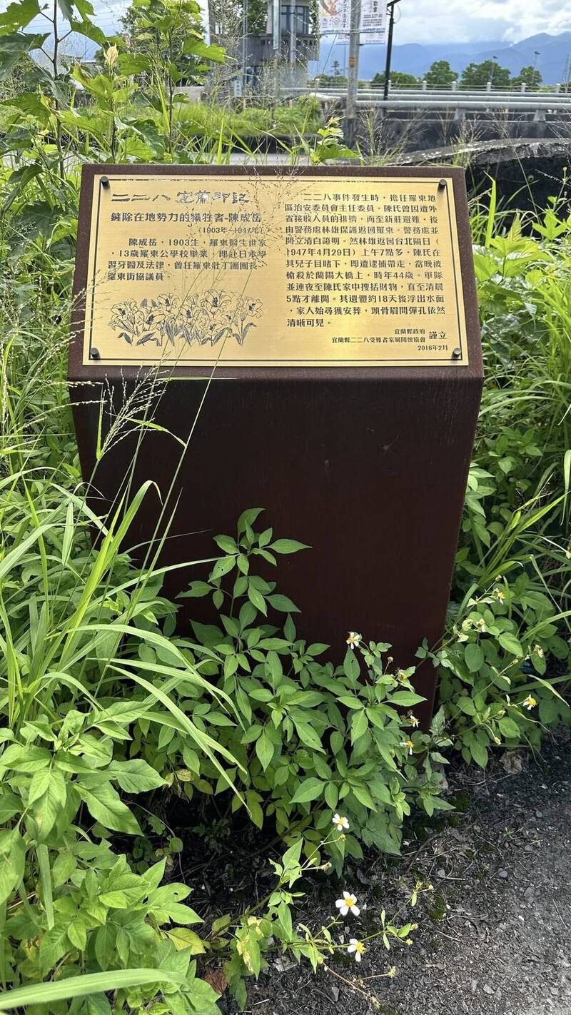 蘭陽大橋是宜蘭二二八受難地點之一，橋旁設有紀念碑。（取自貼文）