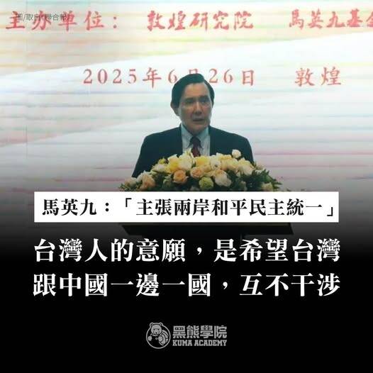 就在剛剛，馬英九在中國演說時「脫稿演出」，說「主張兩岸和平民主統一」。（取自貼文）