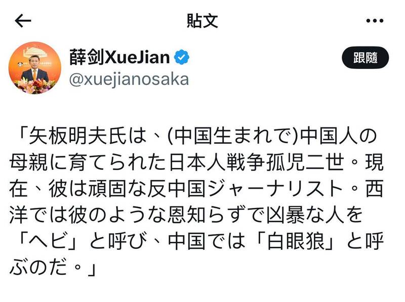 薛劍是中國外交部中最喜歡攻擊別人的外交官之一。兩年前還曾無緣無故地發文指名謾罵過我。（取自貼文）