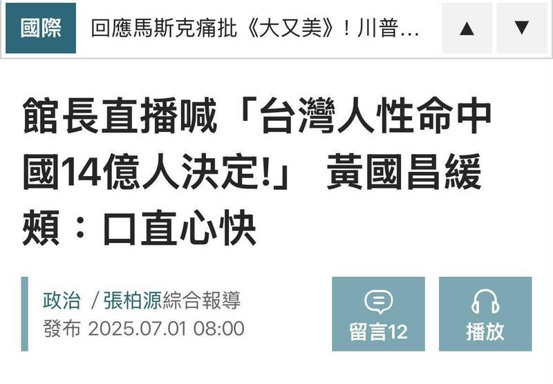 「館長」陳之漢宣稱「台灣2300萬人的性命由中國14億人決定」惹議，民眾黨立委黃國昌為其辯護，強調館長只是「口直心快」。（取自貼文）