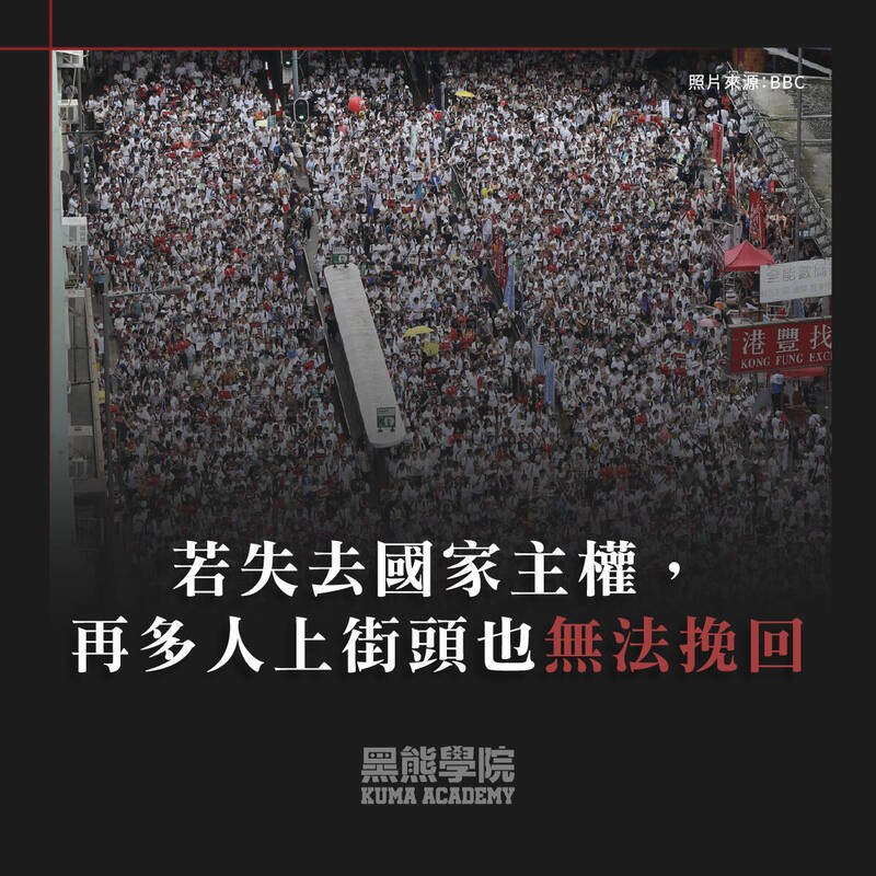 若失去國家主權，再多人上街頭也無法挽回。（取自貼文）