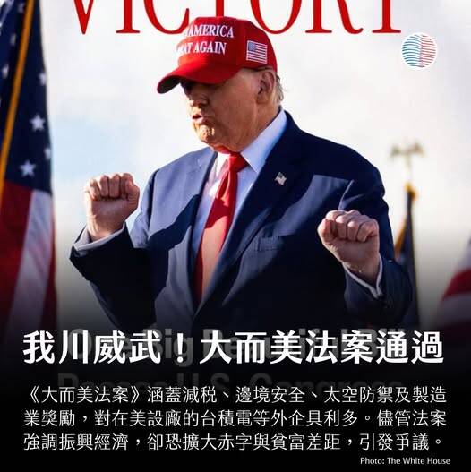 美國政治內部的事情我們也不需要太過擔心，總之就是我川威武。（取自貼文）