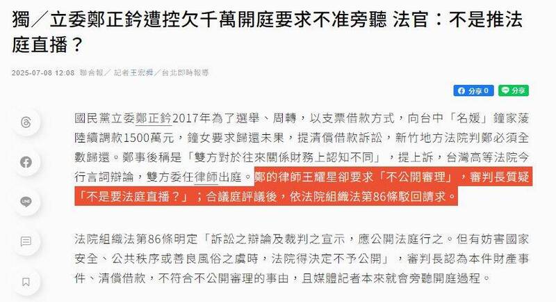 審理鄭正鈐欠款案，審判長質疑「不是要法庭直播？」 （取自貼文）