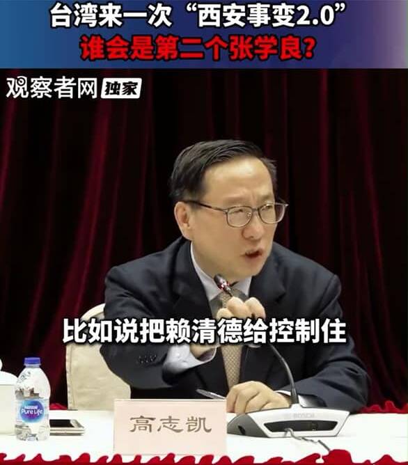 高志凱鼓勵台灣軍方人士發動「西安事變 2.0」來控制賴清德總統就是一例。（取自貼文）