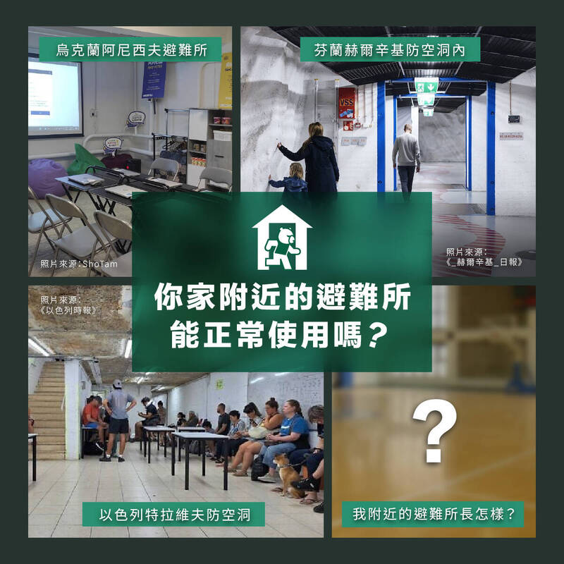 你家附近的避難所 能正常使用嗎? （取自貼文）