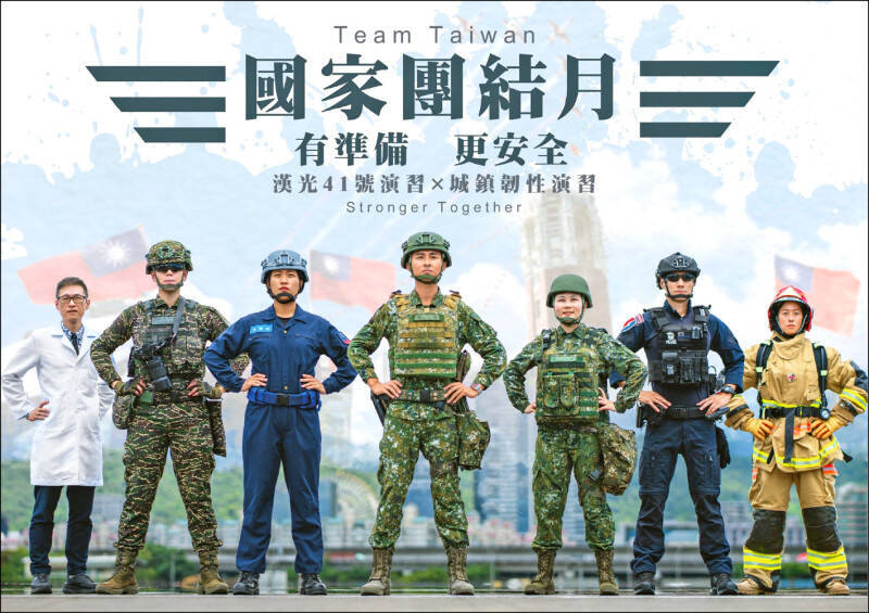 7月定調為「國家團結月」，扣合「有準備、更安全」、「Team Taiwan, Stronger Together」主題。（取自總統府）