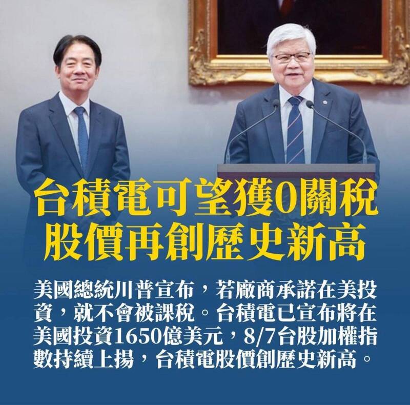台積電在美國設廠，可望豁免關稅。（擷取自貼文）