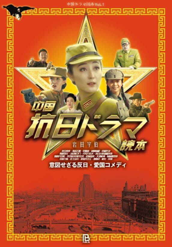 有日本人蒐羅了21部中國抗日神劇，寫出了一本《中國抗日神劇讀本》做介紹及吐槽。（資料照，圖擷自twitter）