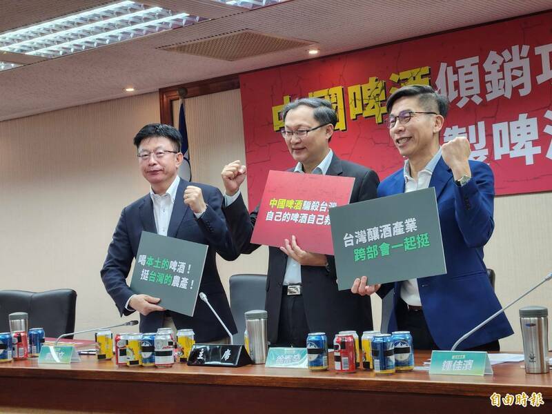 民進黨立委徐富癸（中）、郭國文（左）、鍾佳濱（右）舉行記者會，揭露中國製啤酒以削價競爭、不對等貿易、誤導性標示，壓制台灣啤酒市場，要求財政部等單位提出具體因應對策，更籲請跨部會以具體行動支持本土啤酒產業。（資料照）
