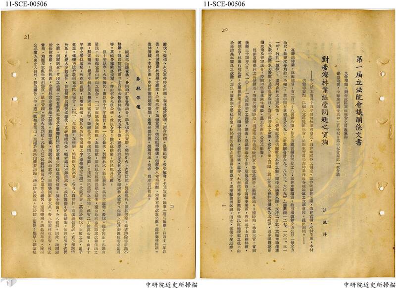 檔案瑰寶》臺灣林業開發與轉變