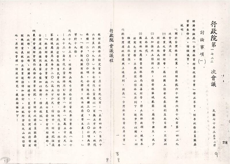 檔案瑰寶》臺灣林業開發與轉變