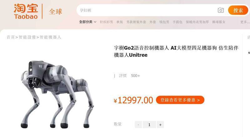它就是一款中國公司生產的機器狗，在淘寶上就有賣，售價約為1.3萬人民幣。（取自網路）