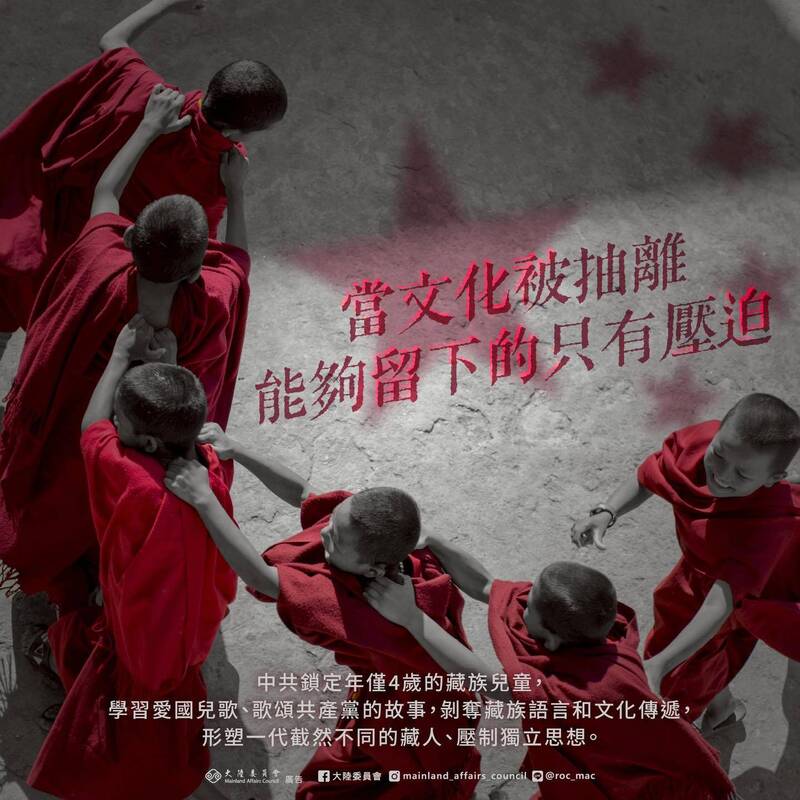中共強迫將西藏四歲幼童集中進行愛國教育。（擷取自陸委會臉書） 