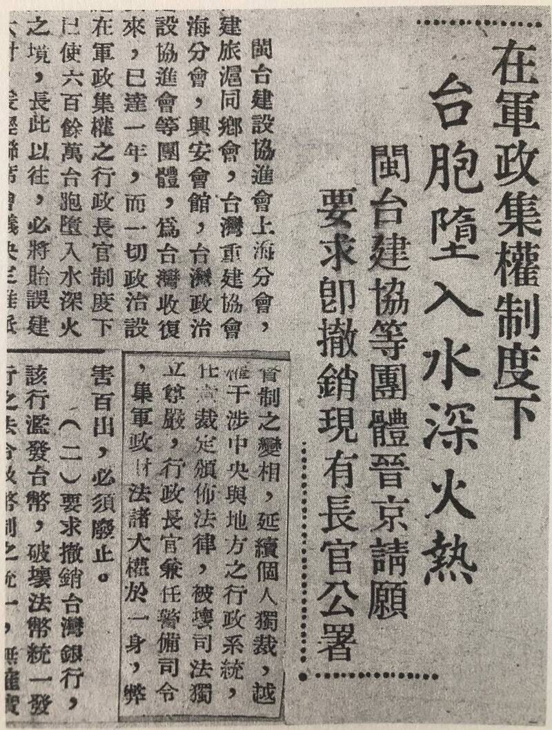 「台灣光復」隔年的新聞，報導台灣慘況。（取自貼文）