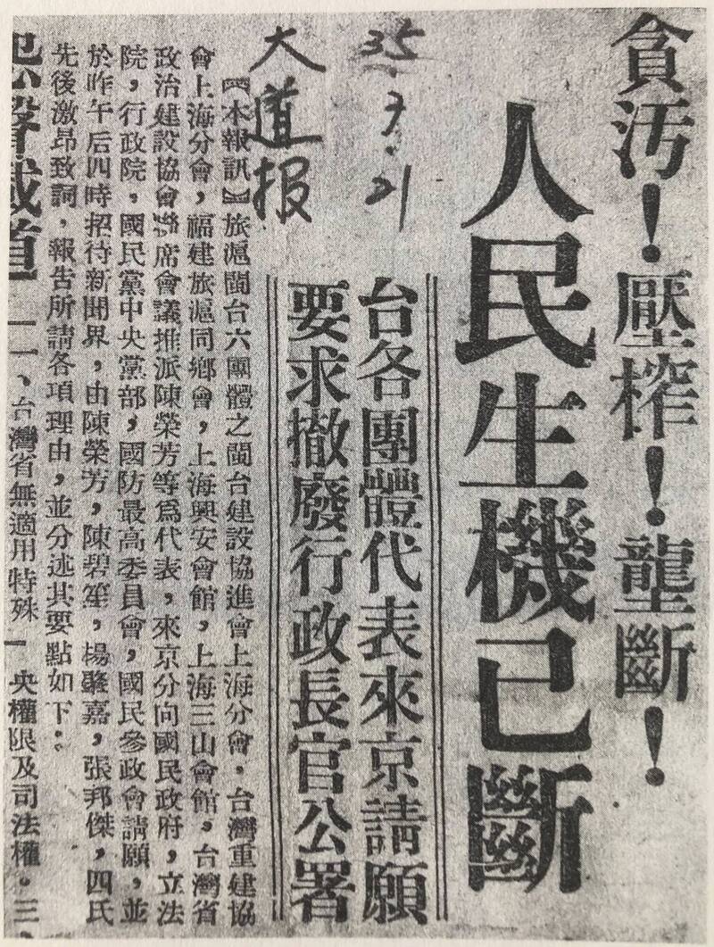 「台灣光復」隔年的新聞，報導台灣慘況。（取自貼文）