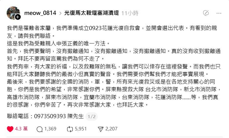這是六歲女童小沂口中喊阿公阿婆的外孫，發起花蓮罹難者自救會。（取自threads）