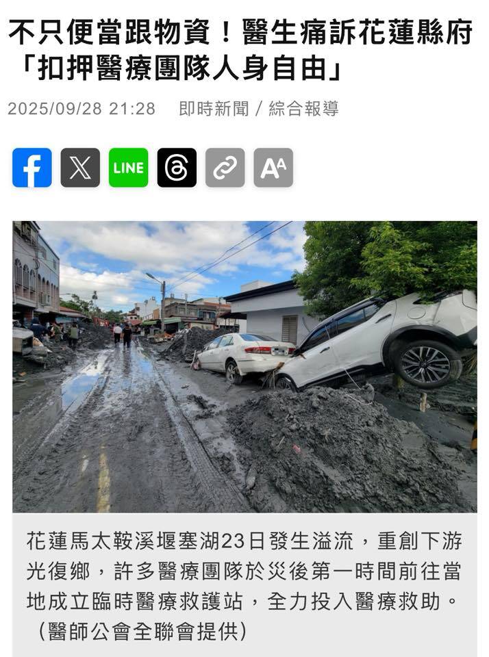醫生痛訴花蓮縣府「扣押醫療團隊人身自由」。（取自貼文）