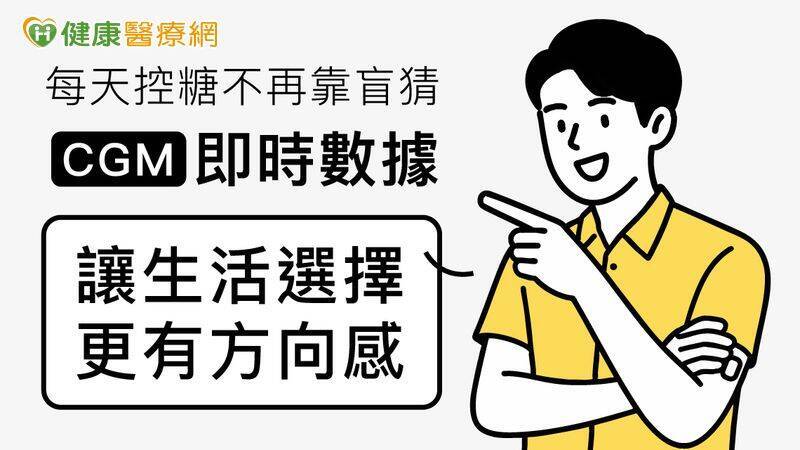 連續血糖監測儀器能讓我們有機會更早發現問題、更快做出正確調整。（取自貼文）