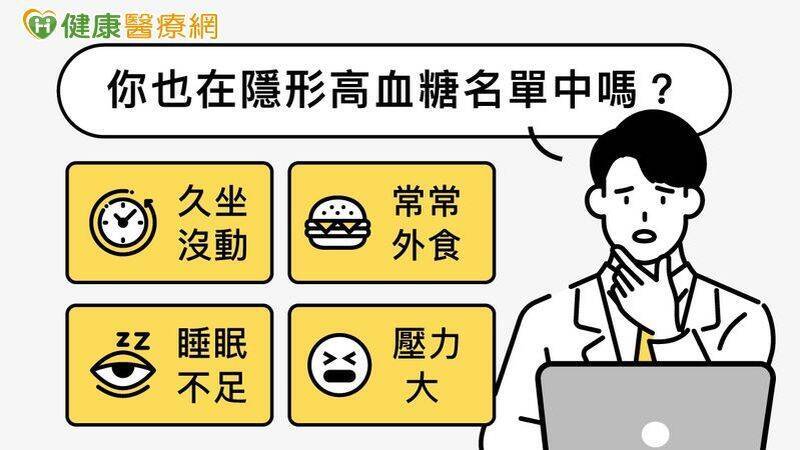 4情況易有高血糖問題。（取自貼文）