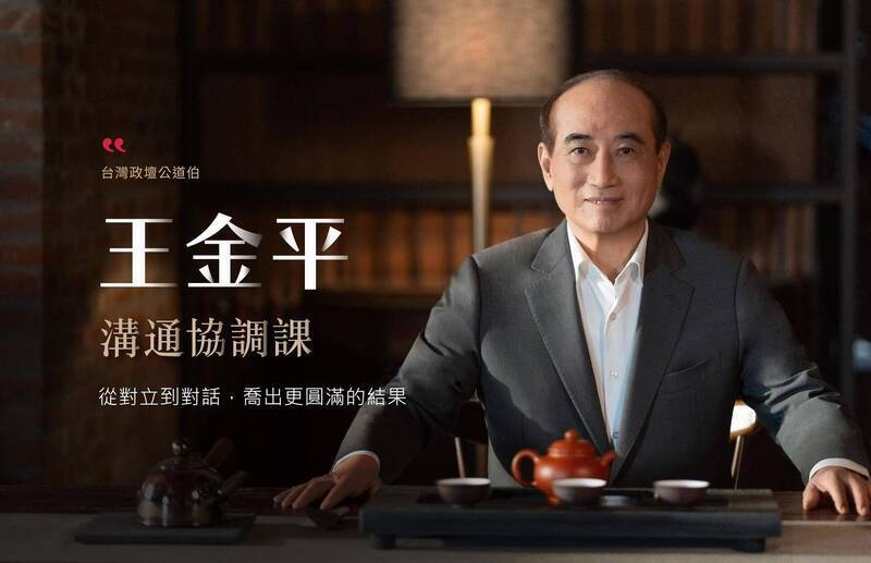 前立法院長王金平有豐富經驗，傳授溝通協調技巧，在線上開班授課。（資料照，擷取自「ShiFu師父」官網）