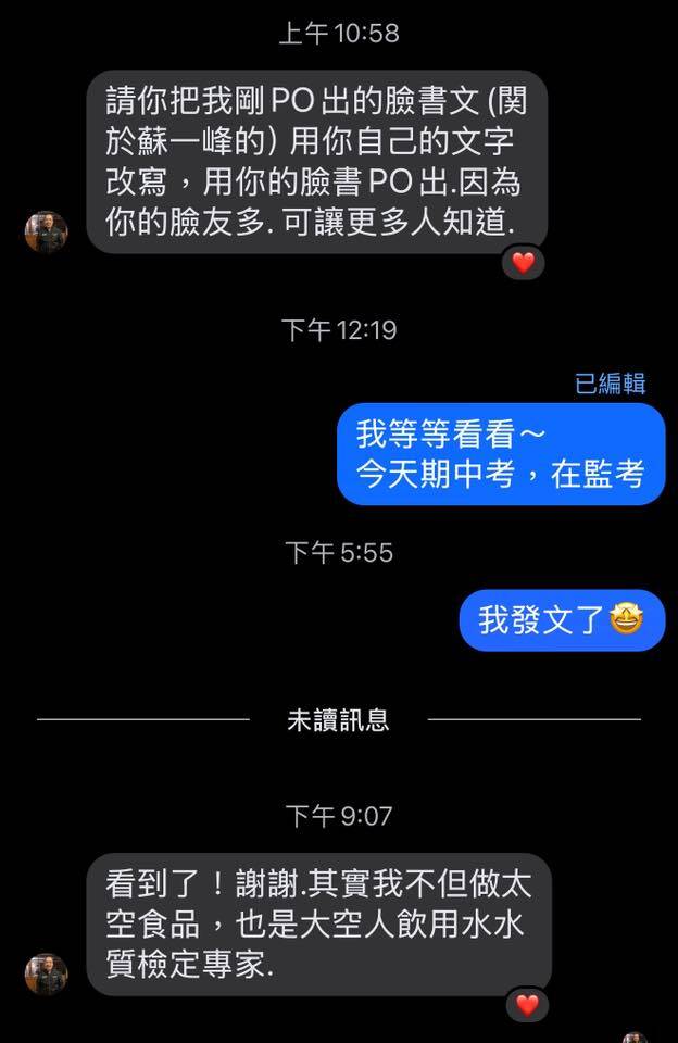 郭正光博士請作者發文，駁斥蘇一峰針對烏山頭水庫的發言。（取自貼文）