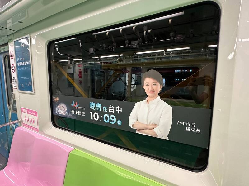 台中捷運日前推出國慶彩繪車廂，遭網友質疑，台中市長盧秀燕根本把自己當吉祥物，「隨便幾張色板、加上盧秀燕大頭照，根本就是詐騙集團！」（資料照，圖擷自台中市府網站）