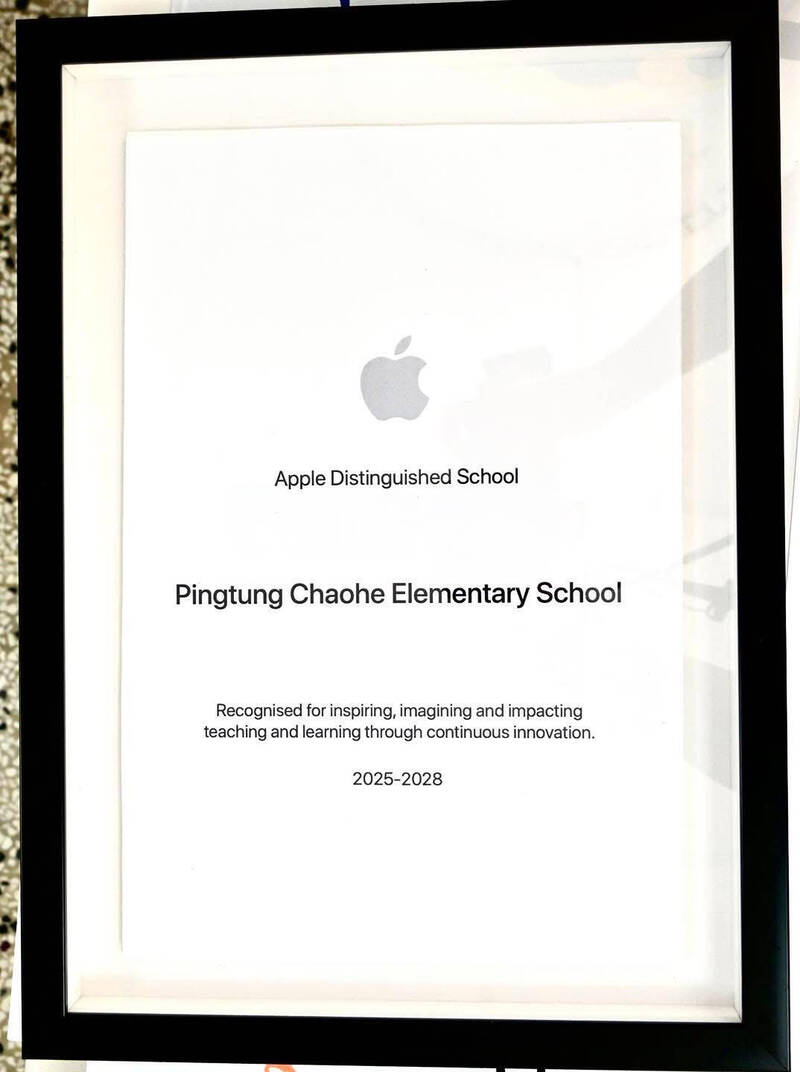 潮和國小獲殊榮，圖為蘋果所頒發認證。（擷取自屏東縣長周春米臉書專頁）
