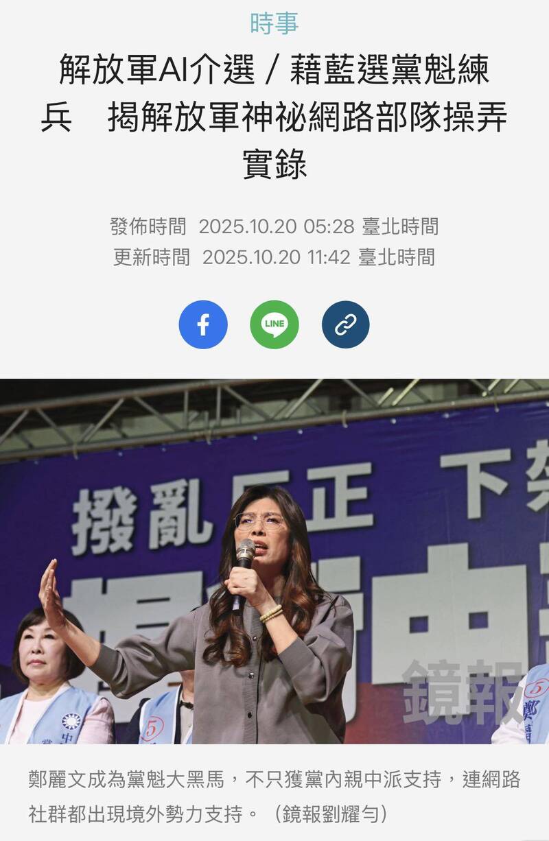 當境外勢力介入我國黨主席選舉、且使用AI技術製造假影片及操控輿論時，對國民黨試圖擺脫親中標籤是一大警訊。（取自貼文）