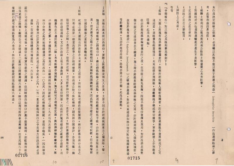 檔案瑰寶》林口的蛻變：從茶園、磚廠到新市鎮崛起