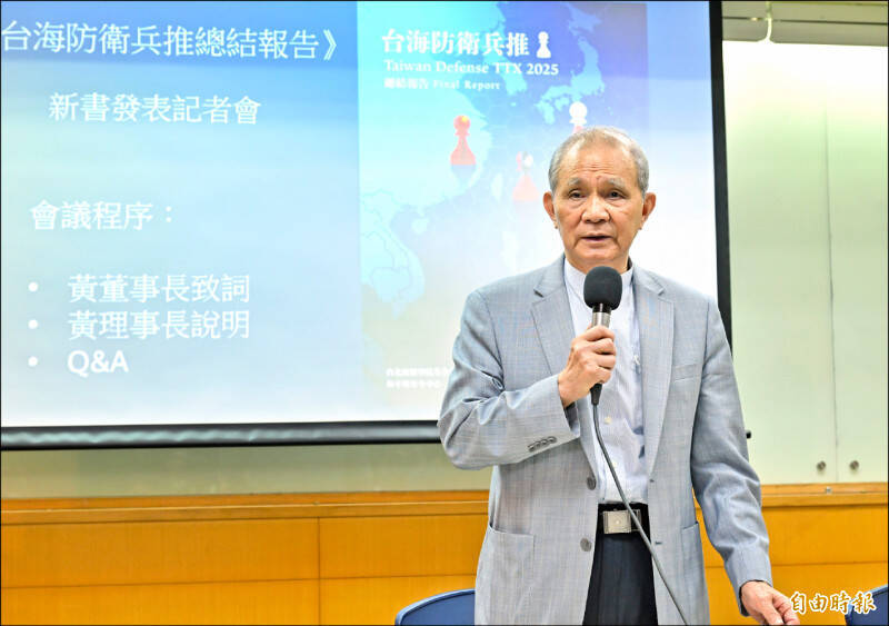 台北政經學院基金會和平與安全中心9月26日舉行「台海防衛兵推總結報告」新書發表會，由台北政經學院基金會董事長黃煌雄主持。（資料照）