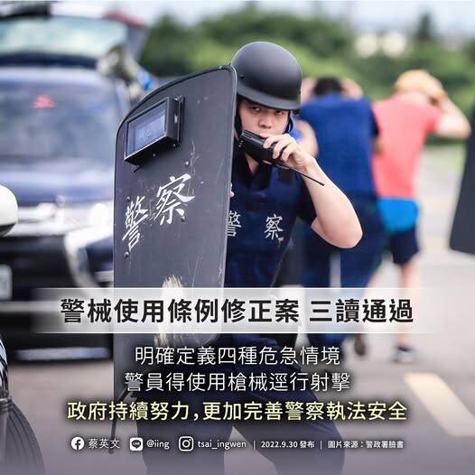 立法院院會於三年前三讀通過「警械使用條例修正案」，前總統蔡英文表示，這是保障警察執勤安全。。（資料照，擷取自蔡英文臉書）