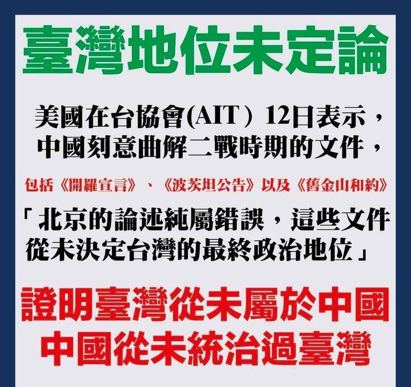 今年九月，AIT跟美國國務院接連拋出台灣主權未定論這個對台灣來說無比重大的議題。（取自貼文）