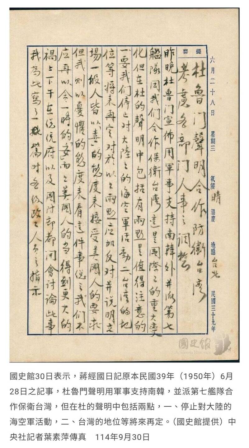 蔣介石跟蔣經國，從頭至尾都很清楚，台灣不過是他們負責託管之地。圖為蔣經國日記。（取自貼文）