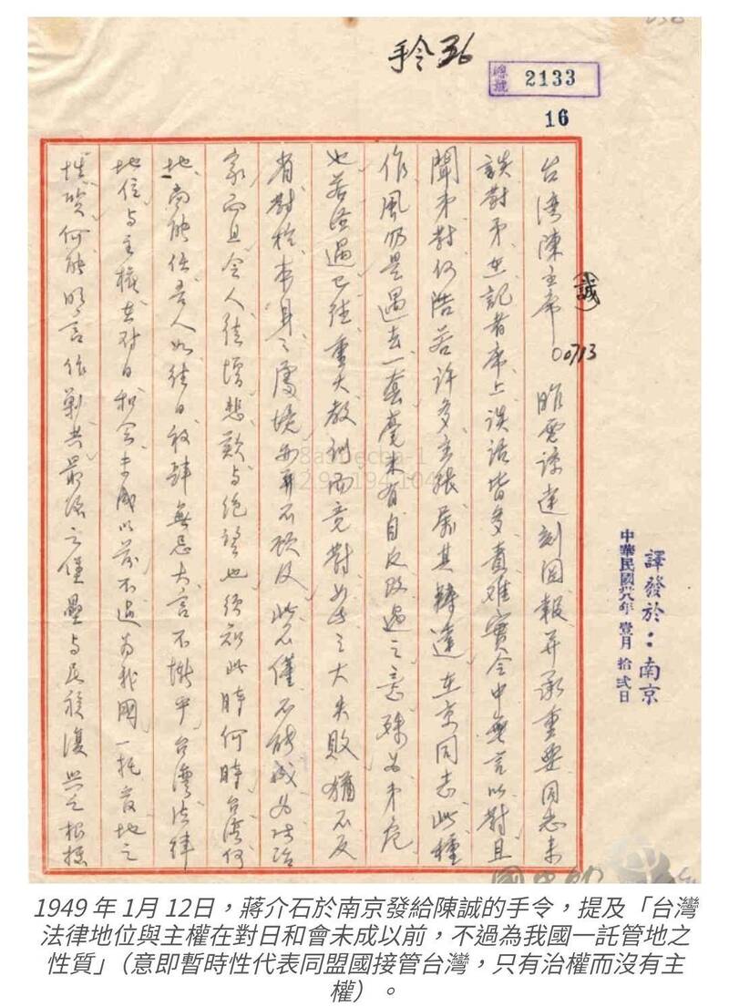 老蔣手記清楚提到台灣是託管地。（取自貼文）