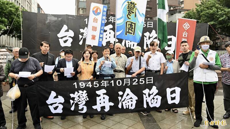 獨派團體在10月24日於台北中山堂前舉行「1945年10月25日台灣再淪陷日」記者會。（資料照）