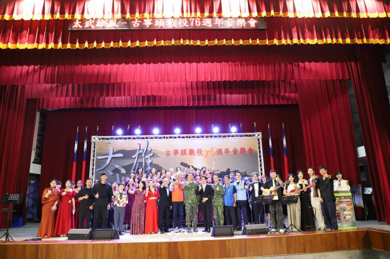 金防部擎天廳近日舉辦「太武雄風再現-古寧頭戰役76週年紀念音樂會」，防區官兵與地方各界代表出席共襄盛舉。（讀者提供）