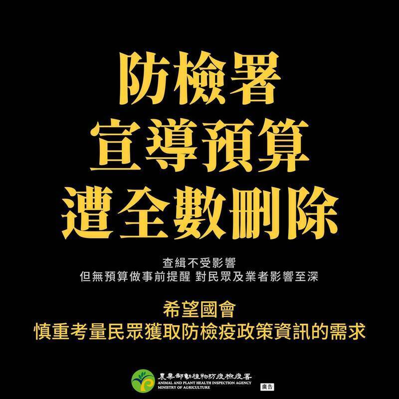 國民黨和民眾黨立委於今年1月全數砍掉防檢署的防治豬瘟宣導預算，後在農業部防檢署哀求下仍遭砍6成。（取自農業部防檢署臉書）