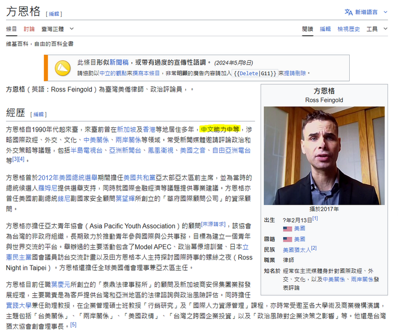 《維基百科》寫道，方恩格中文程度為「中等」。（翻攝自《維基百科》）