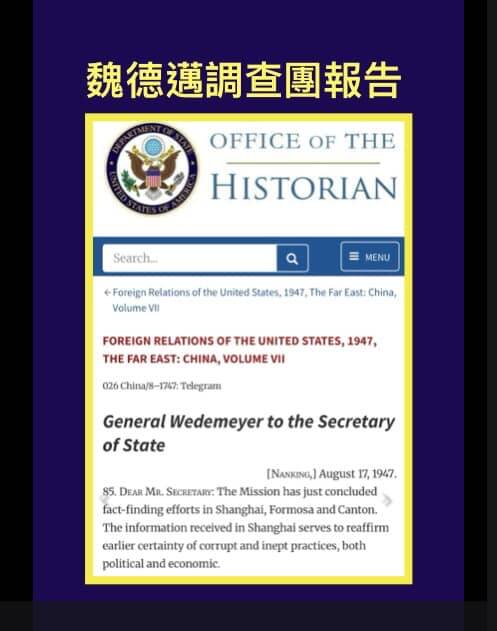 《魏德邁致美國國務卿的報告》。（取自貼文）