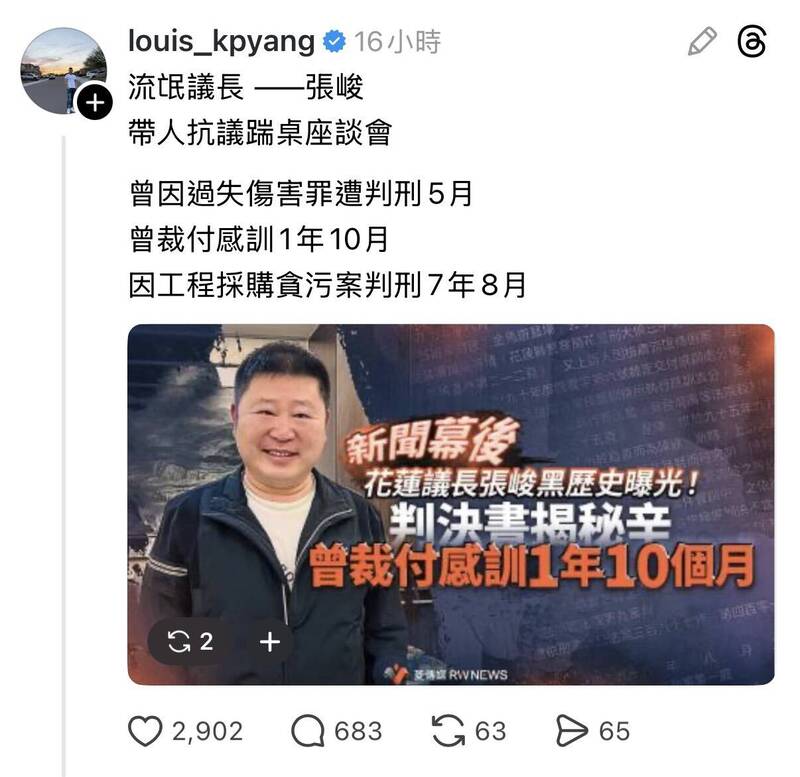 Threads上有民眾開始罵張峻是「流氓議長」，並列出他的前科紀錄。（翻攝自Threads@louis_kpyang）