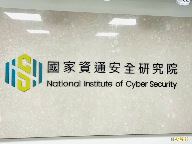 反制中共混合战,我国须研拟修订资通安全法规,建立跨境信息防护机制。 (资料照) 反制中共混合战,我国须研拟修订资通安全法规,建立跨境信息防护机制。 (资料照)